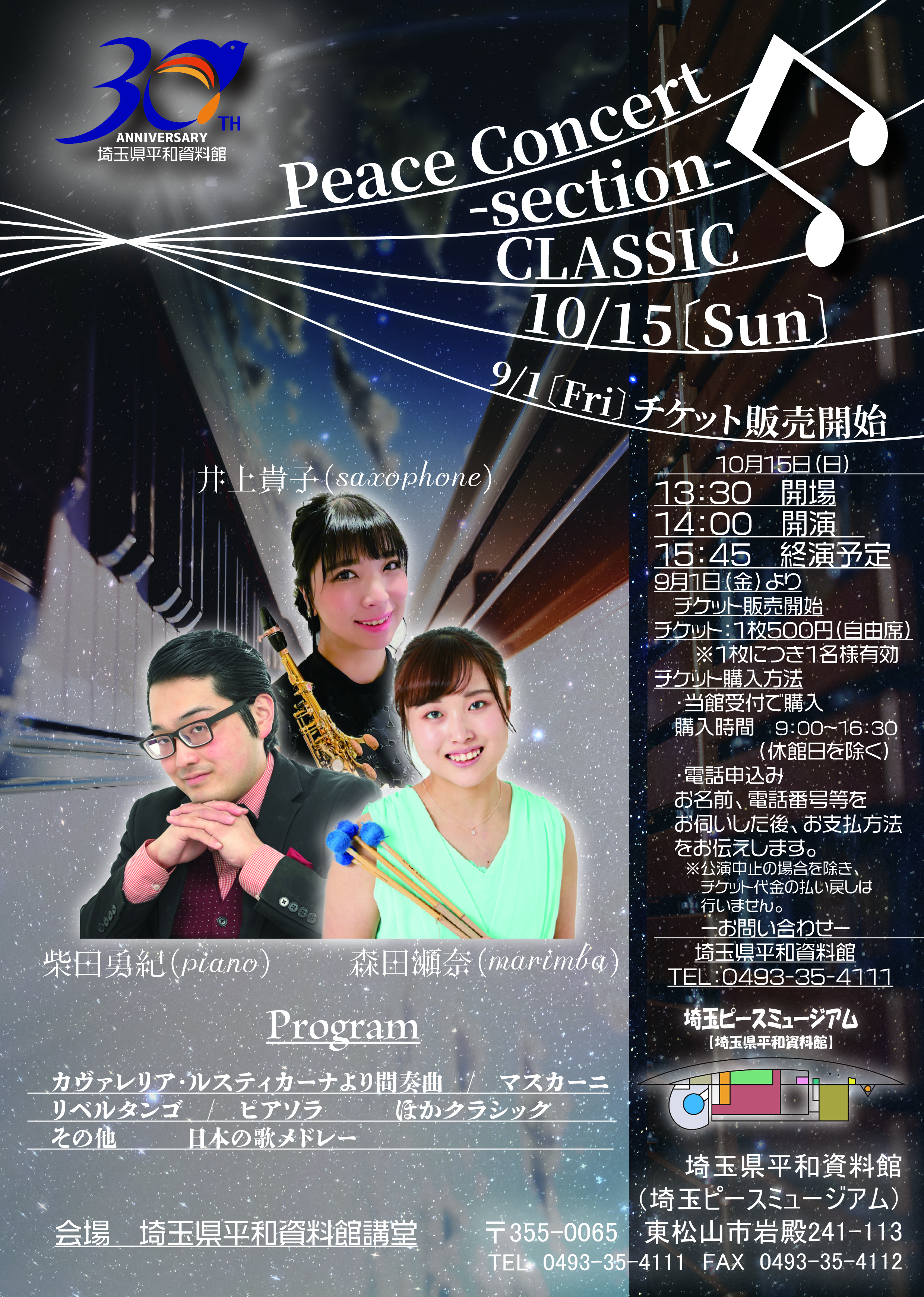 【オモテ完成版高画質】30th Peace Concert -section- CLASSIC　小-01.jpg