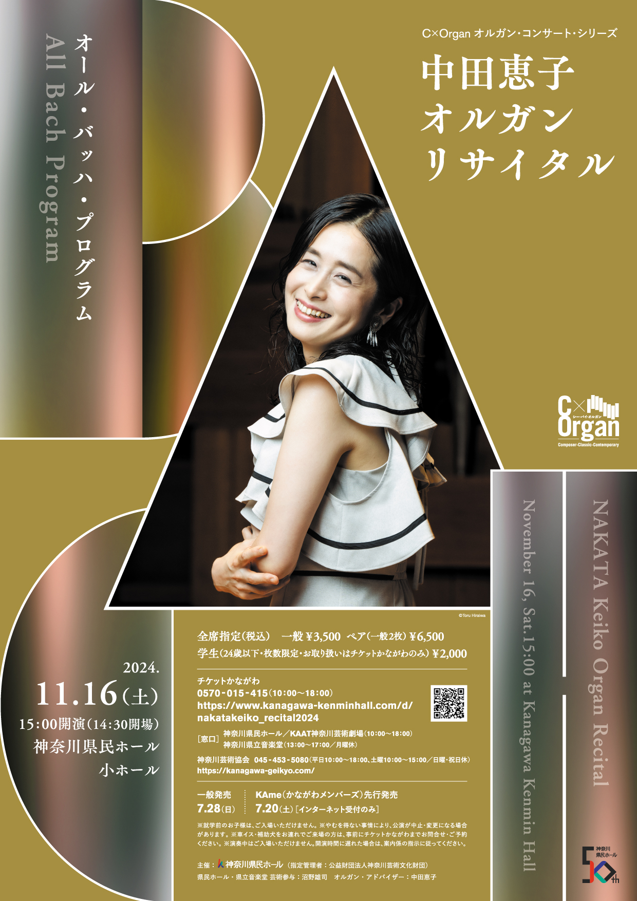 中田恵子 オルガン リサイタル 　オール・バッハ・プログラム