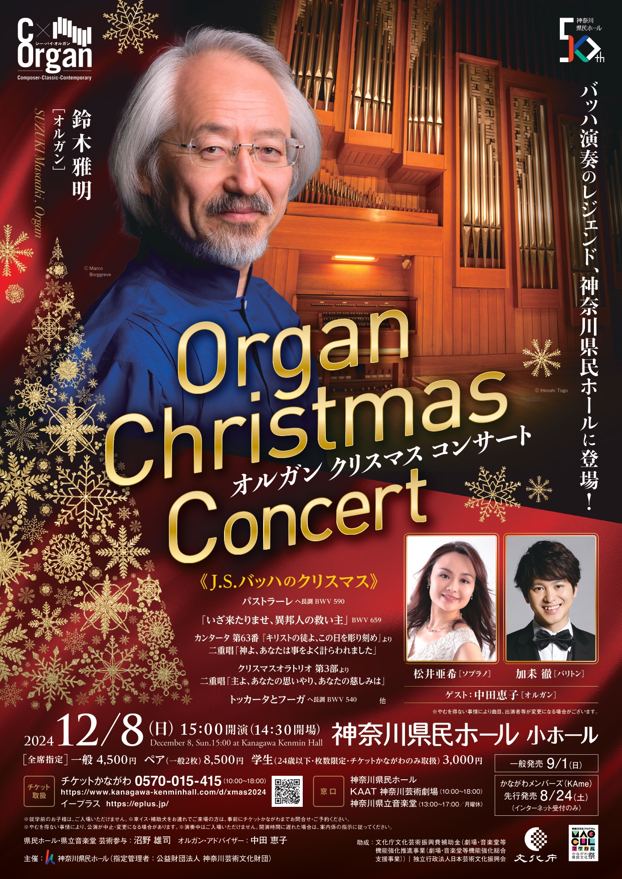 OrganChristmas_chirasi_1.jpg