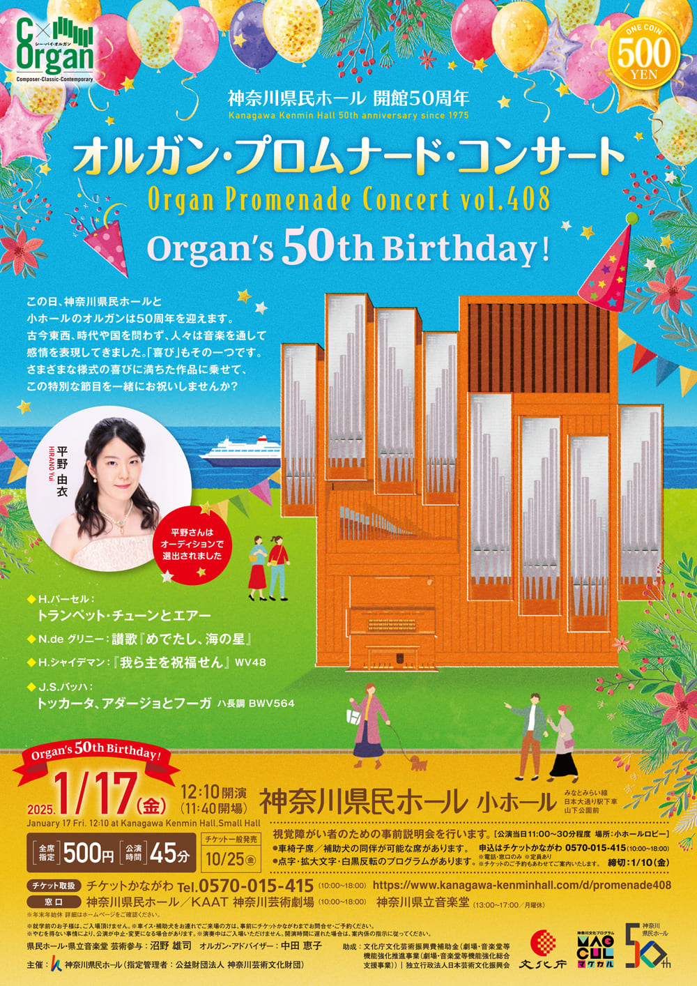 Organ-Promenade-Concert_408_omote.jpg