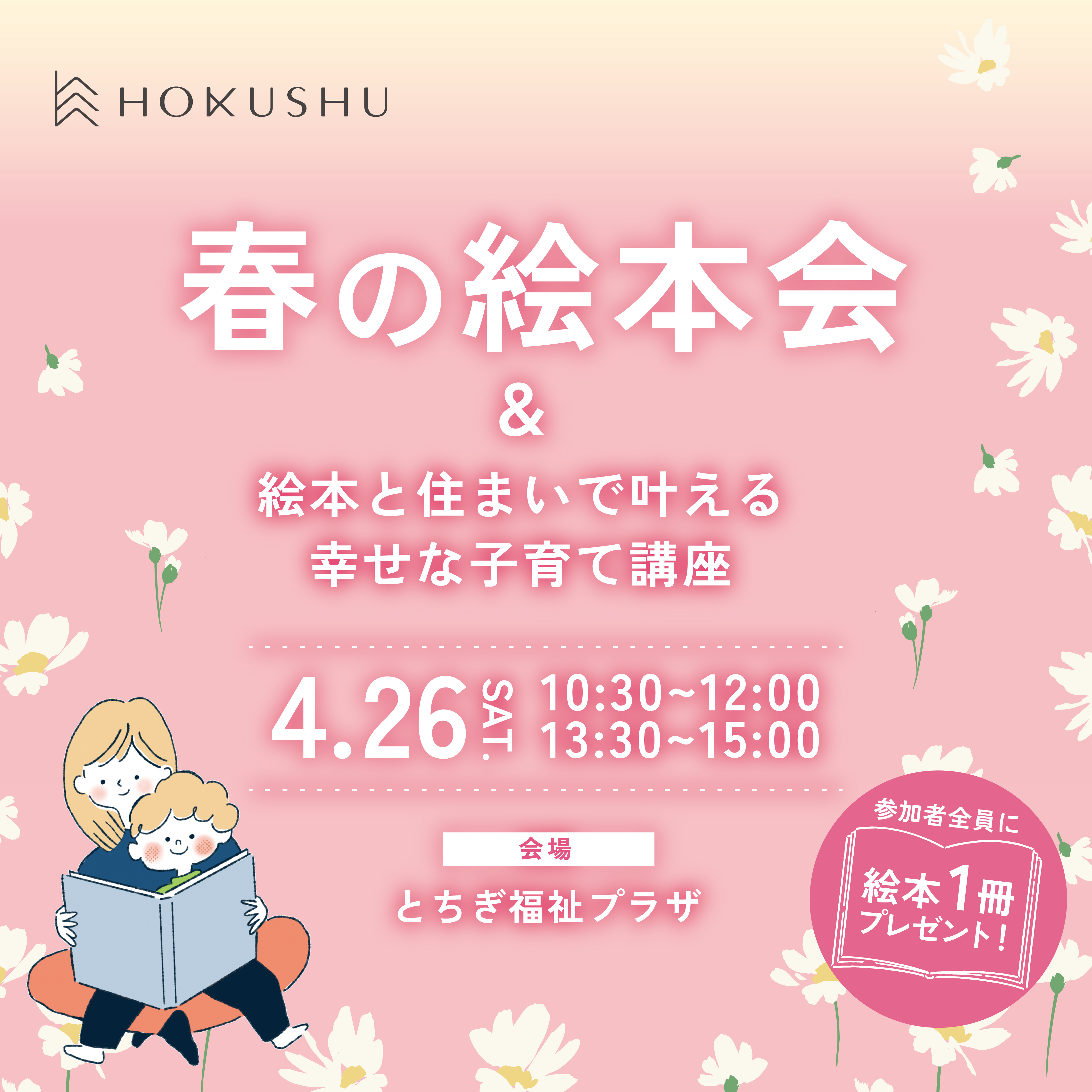 北洲様_知育meta_宇都宮展示場_01.jpg