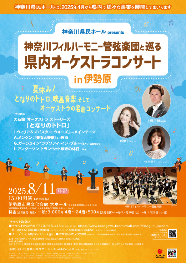 202504_isehara.jpg