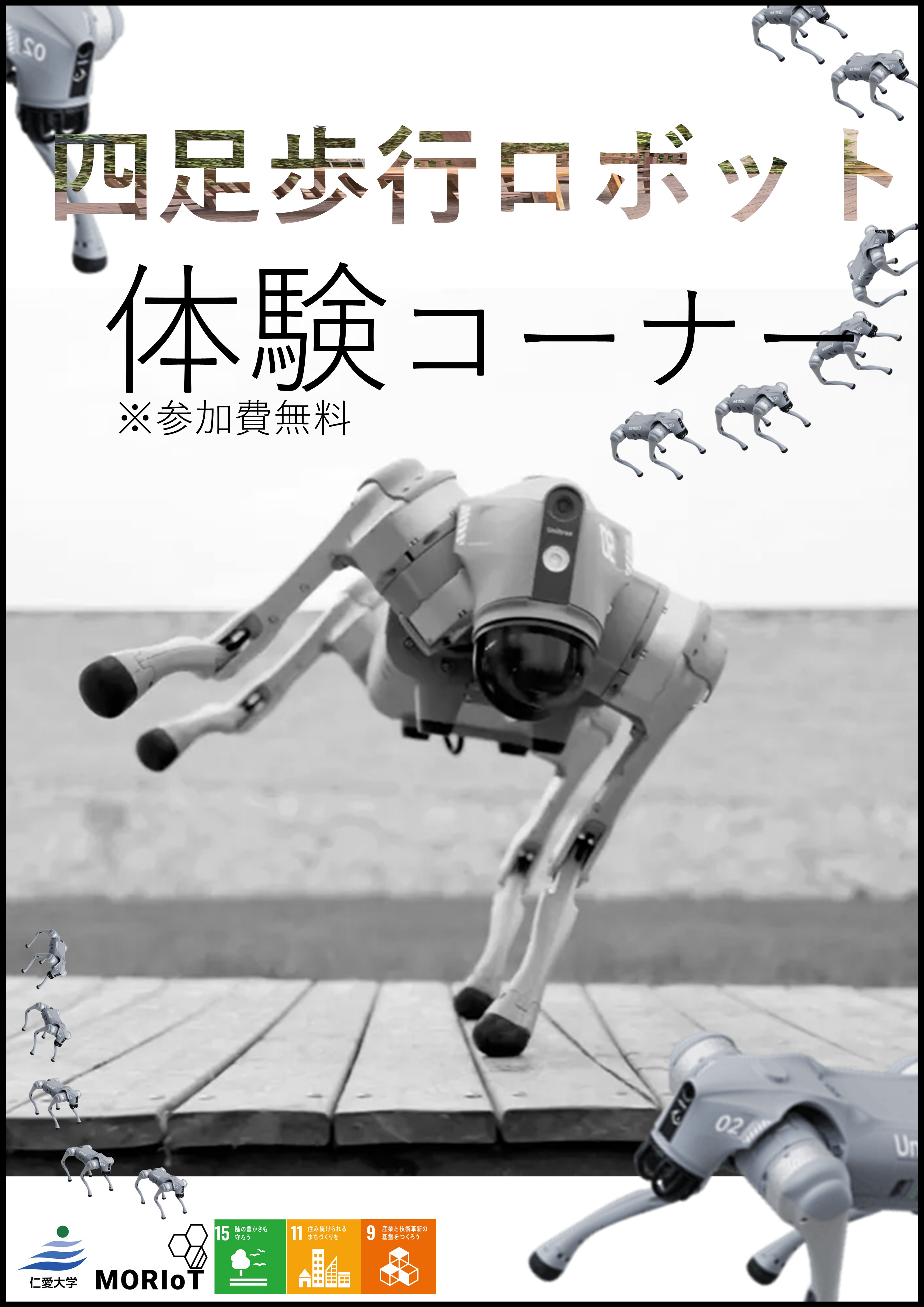四足歩行ロボット.jpg