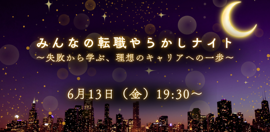 20250613やらかしナイトサムネ.png