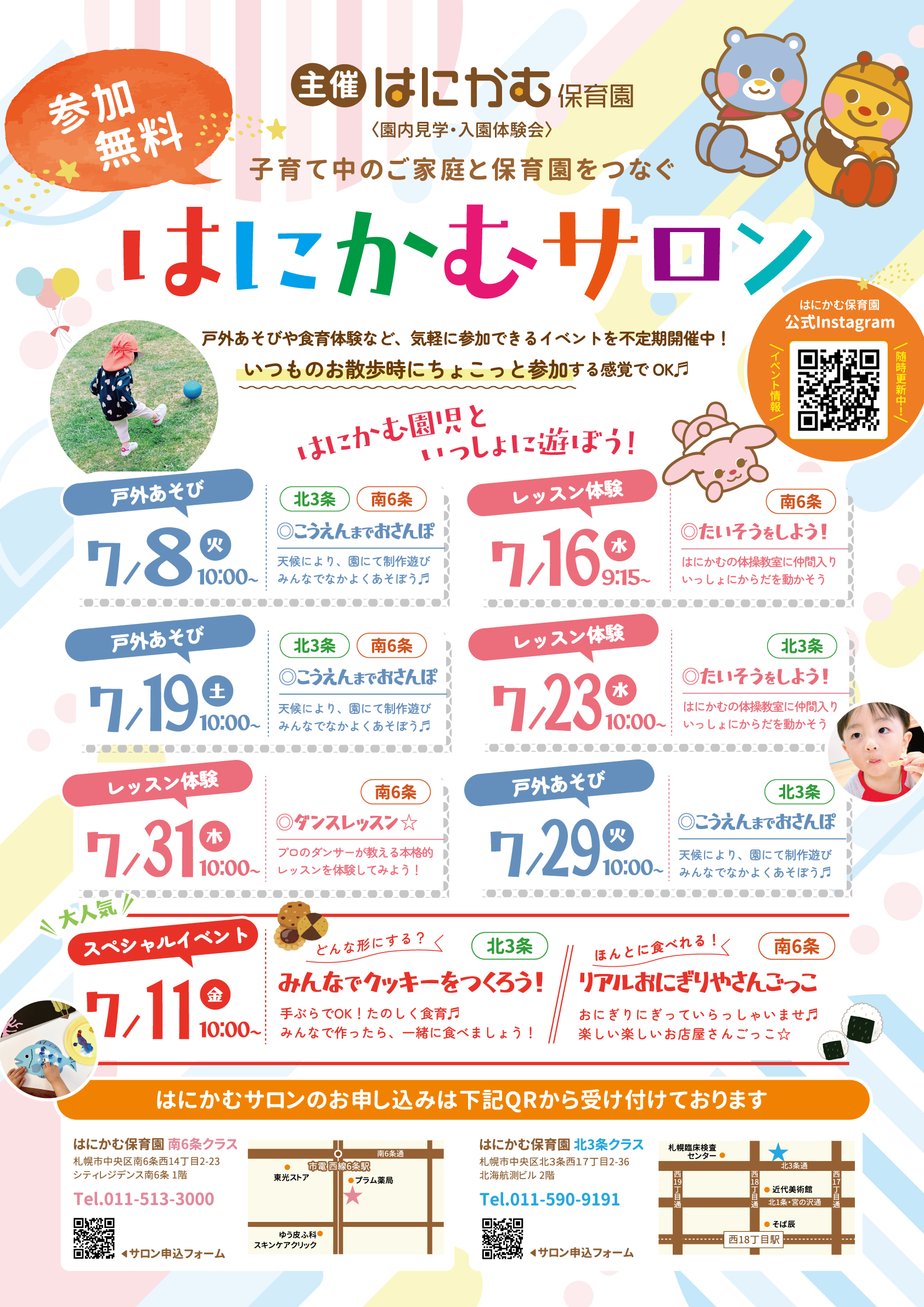差し替え_はにかむサロン.jpg