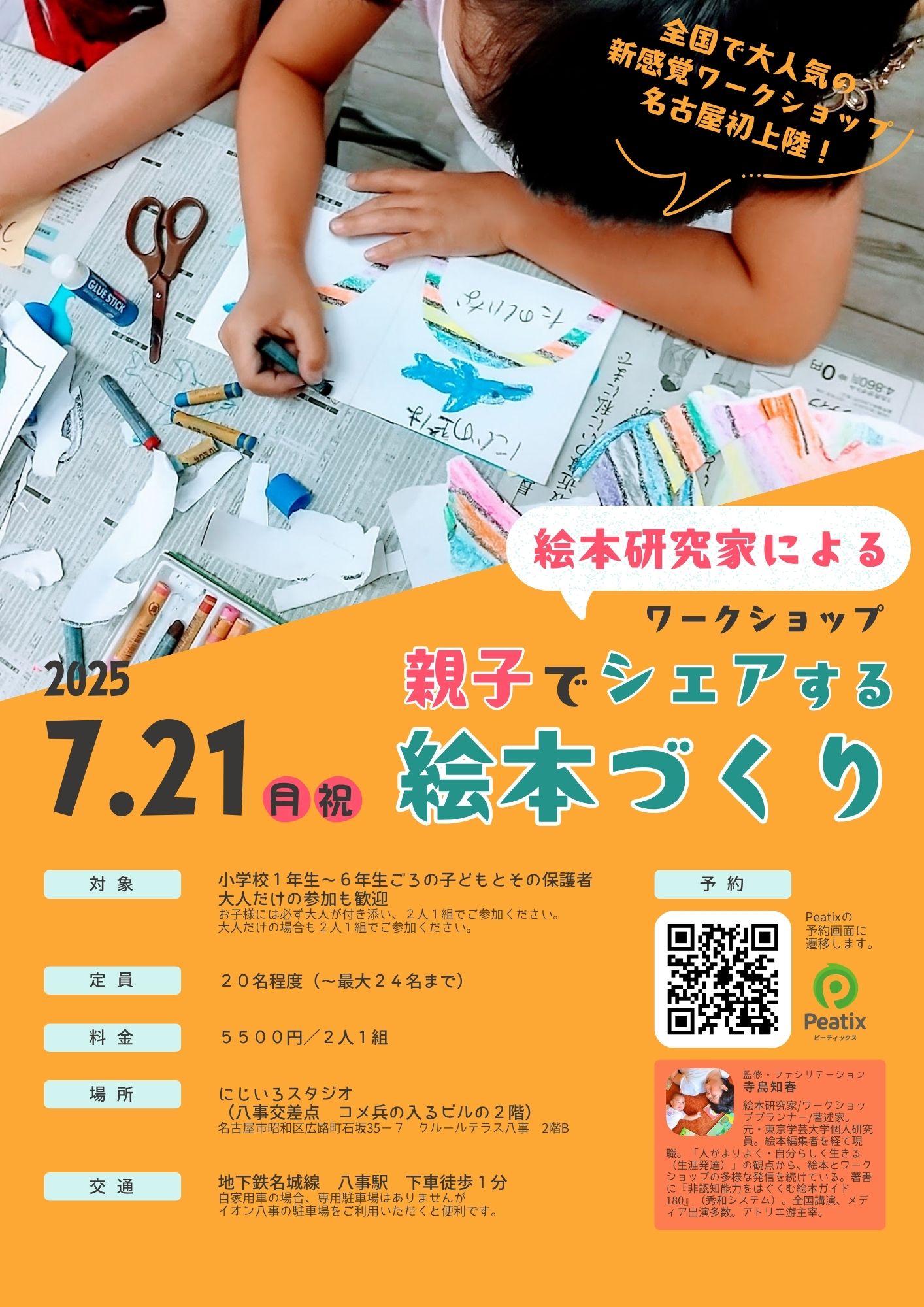 A4チラシ＿WS絵本づくり.jpg