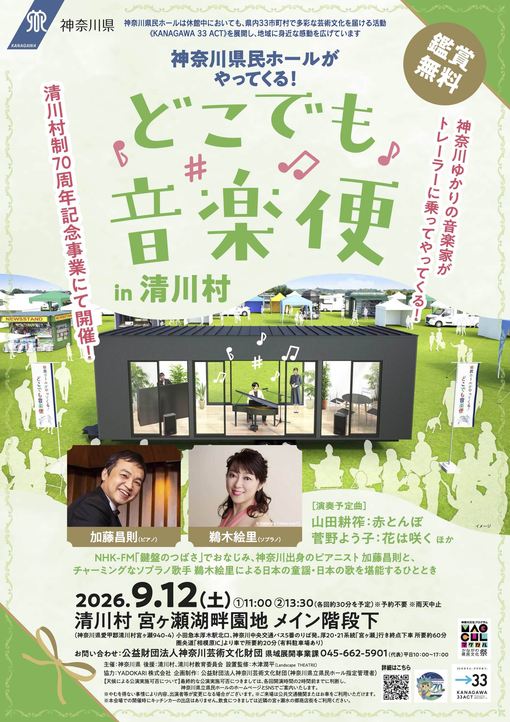 ongakubin_202606_kiyokawa_0801.jpg