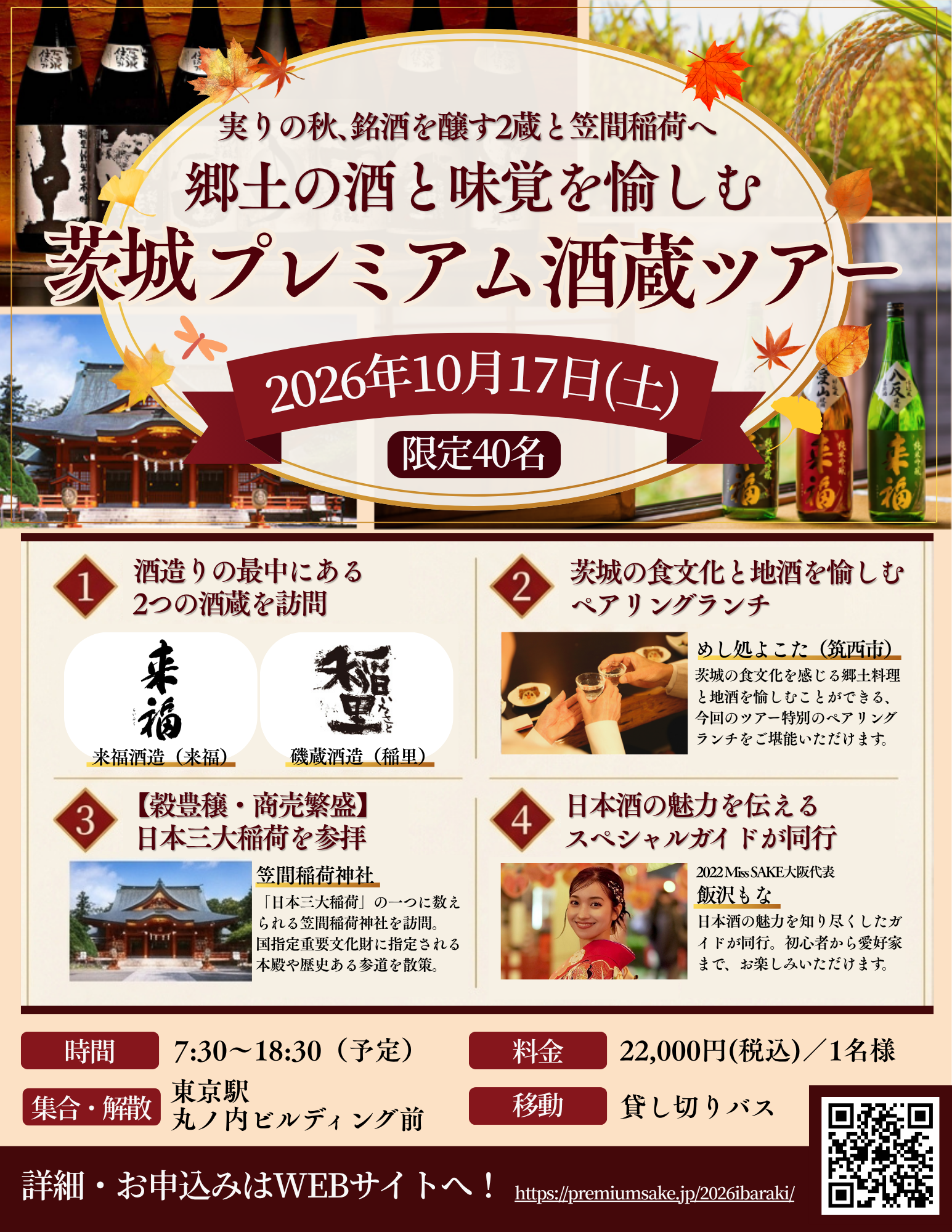 2026茨城ツアー_チラシ.png